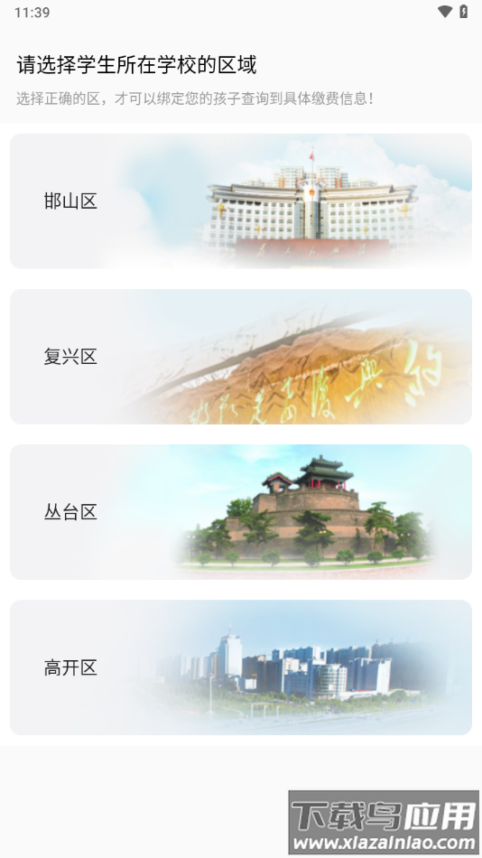 邯郸营养午餐app最新版截图2