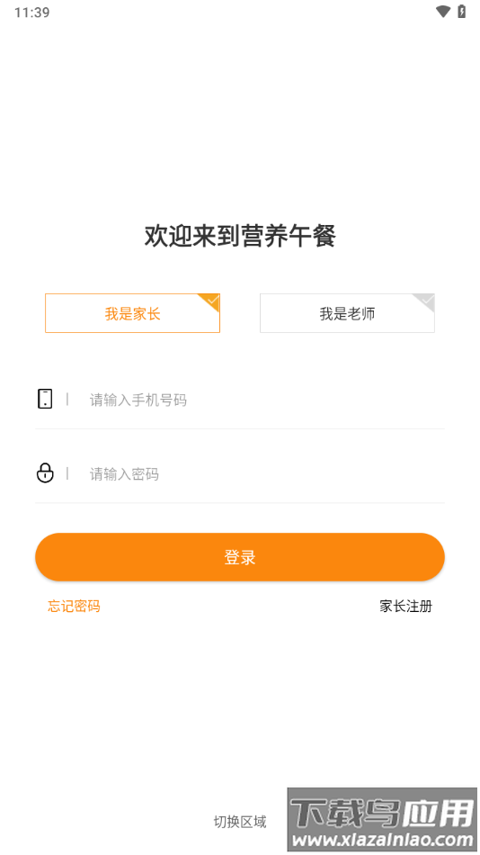 邯郸营养午餐app最新版截图3