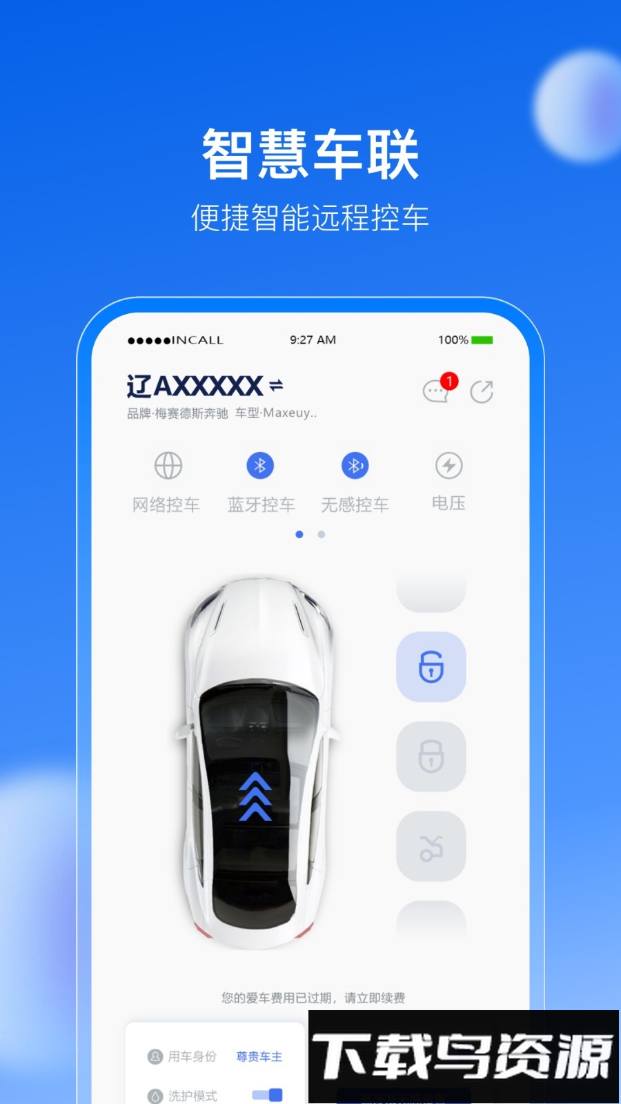 车有为软件最新版截图1