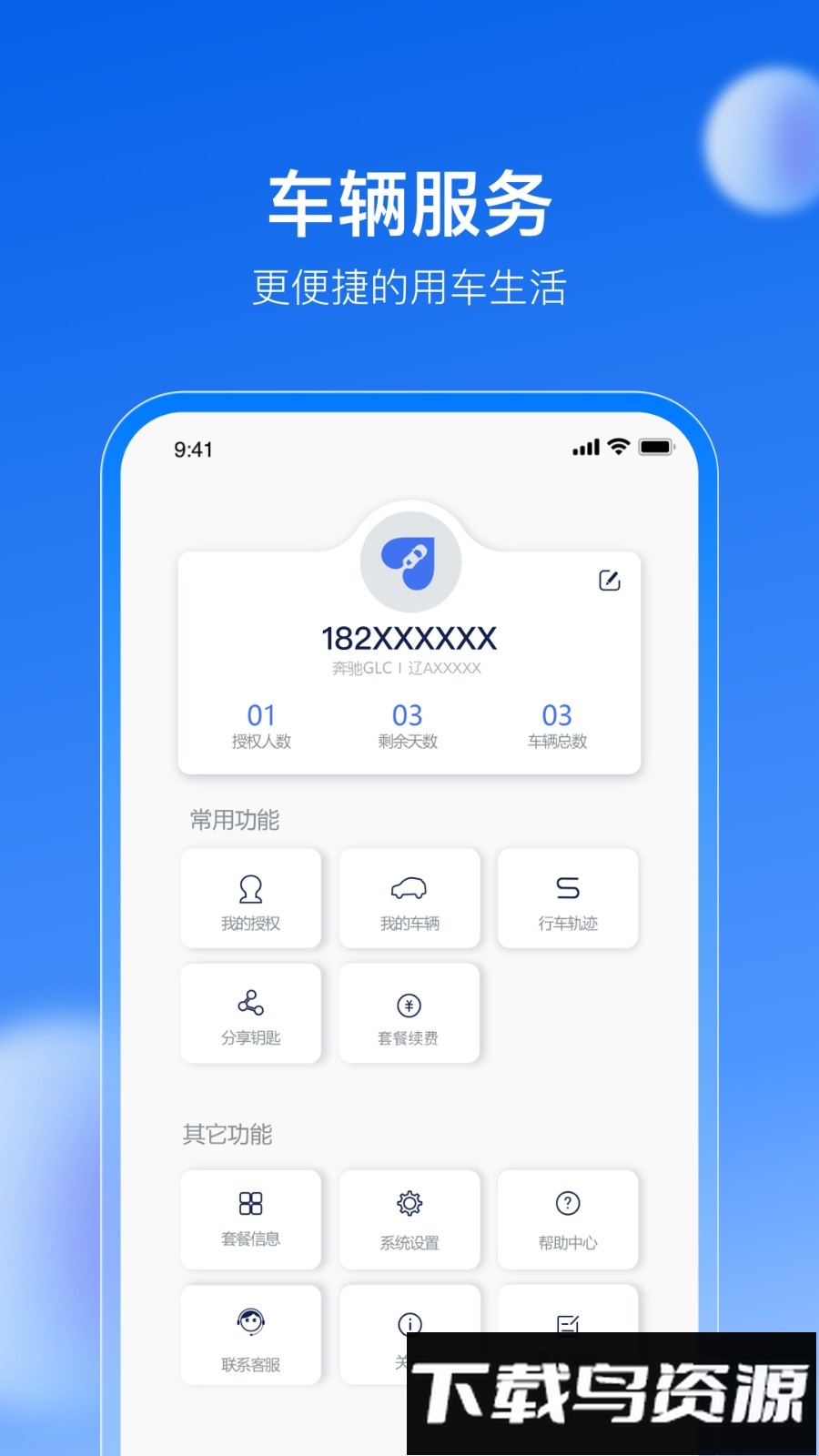 车有为软件最新版截图3