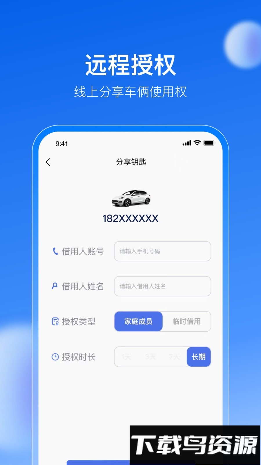 车有为软件最新版截图4