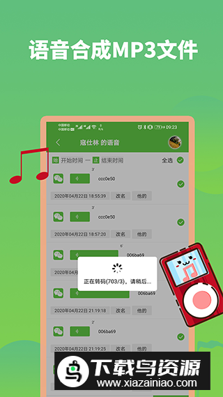 语音打包mp3最新版免费版