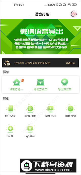 语音打包mp3最新版免费版