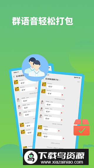 语音打包mp3最新版免费版最新版截图1