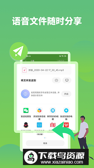语音打包mp3最新版免费版最新版截图2