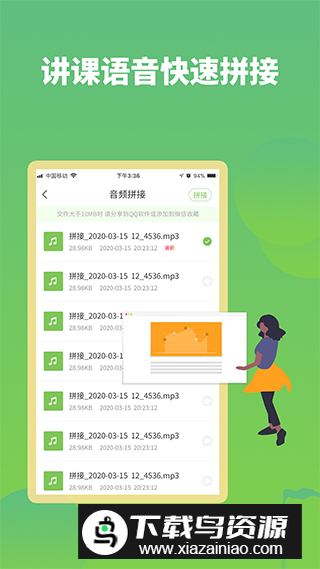 语音打包mp3最新版免费版最新版截图3