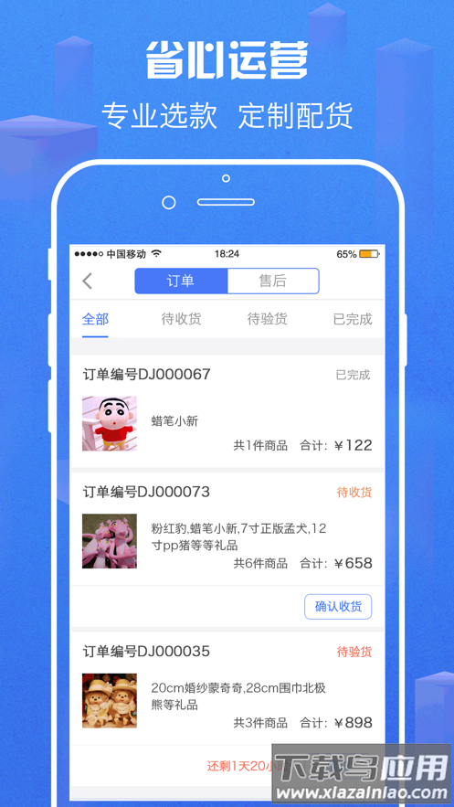 嗨皮商家版下载官方最新版截图1