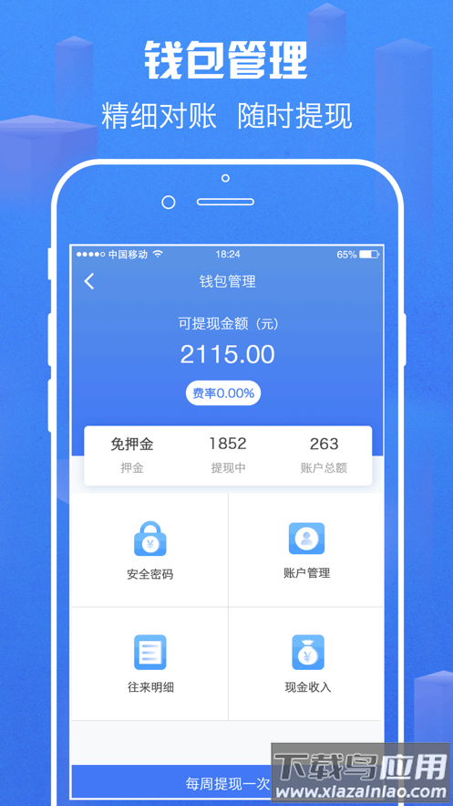 嗨皮商家版下载官方最新版截图2