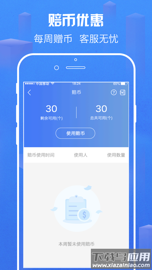 嗨皮商家版下载官方最新版截图4