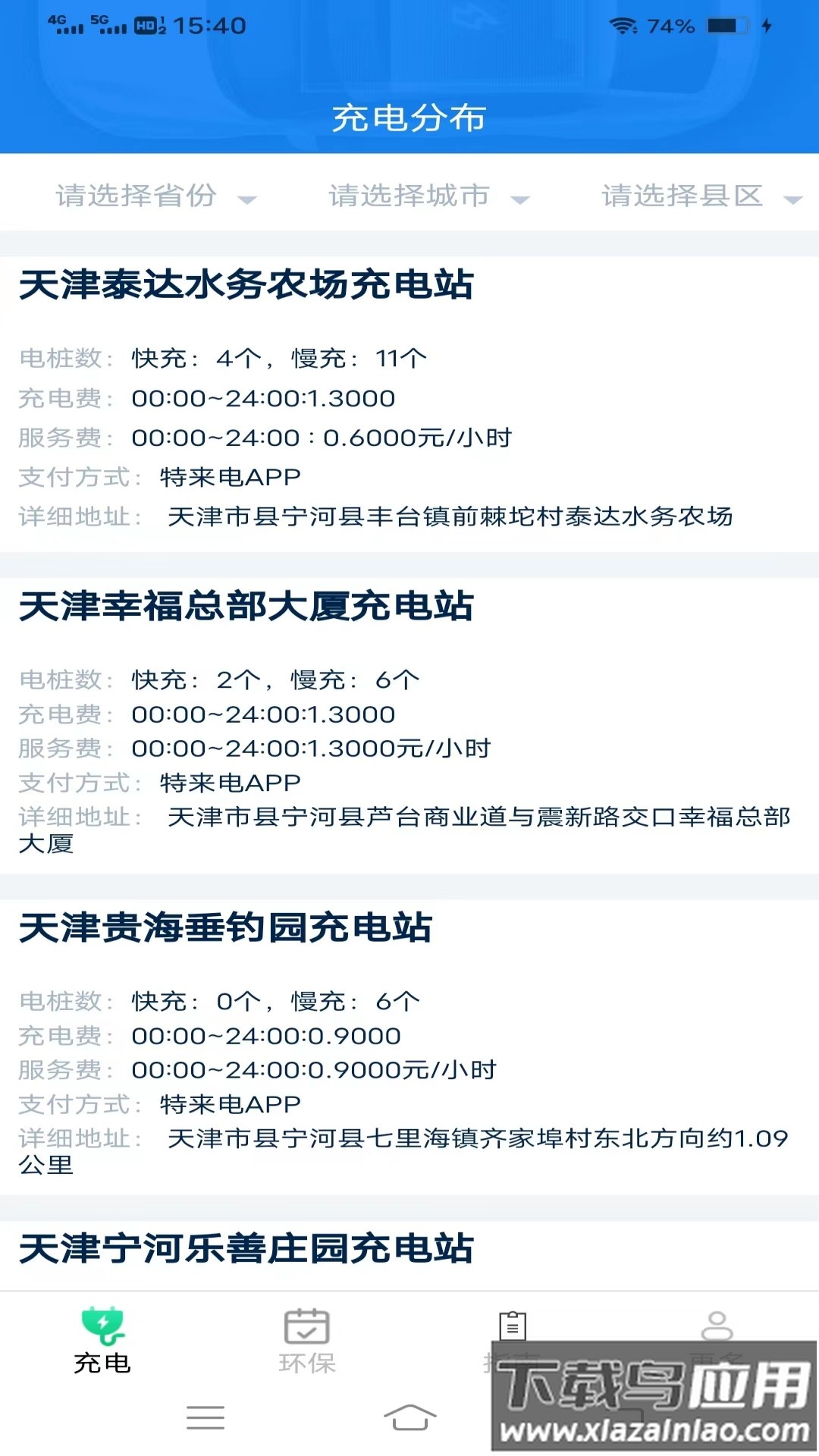 云新智能充APP最新版截图1