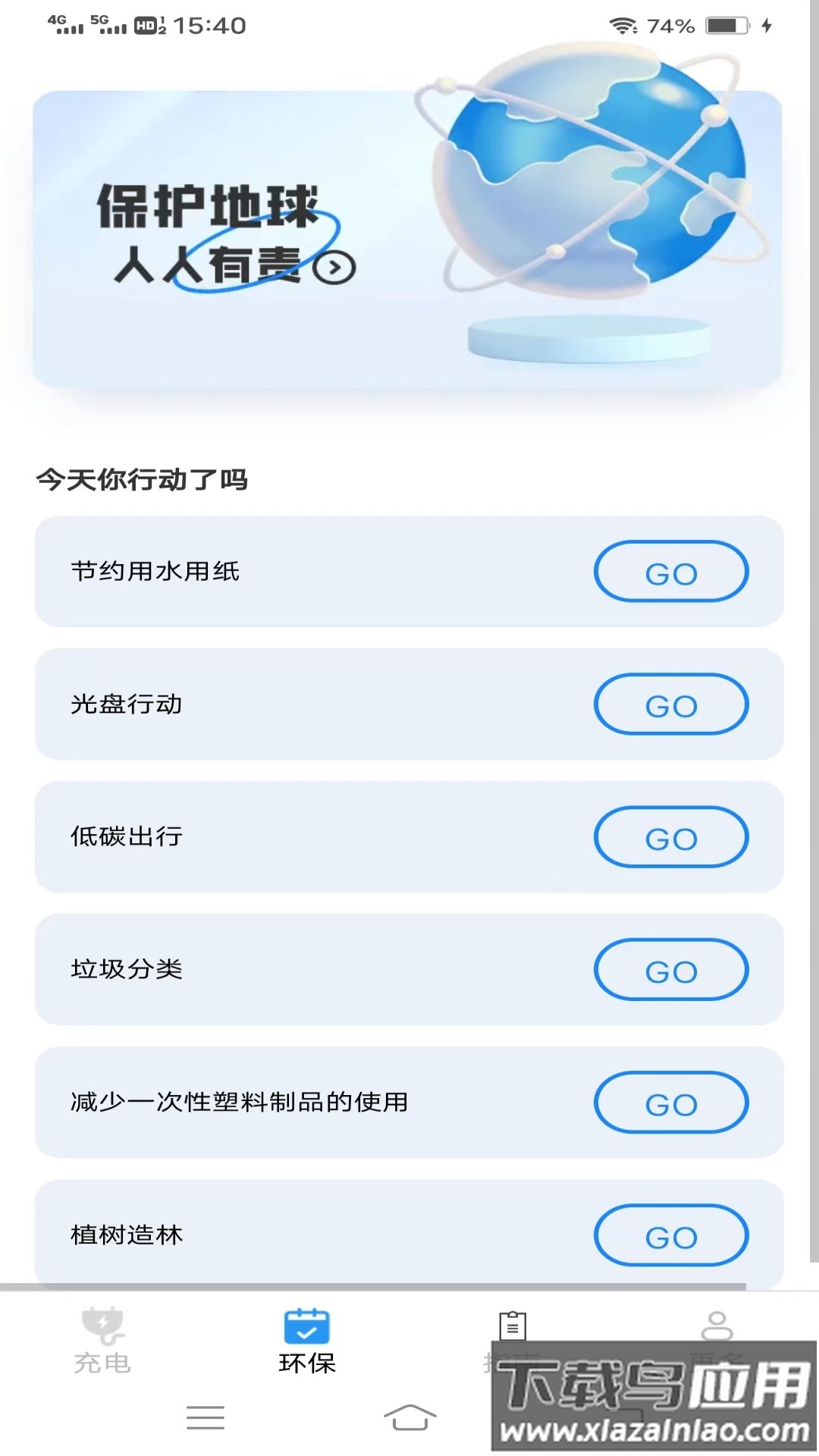 云新智能充APP最新版截图2