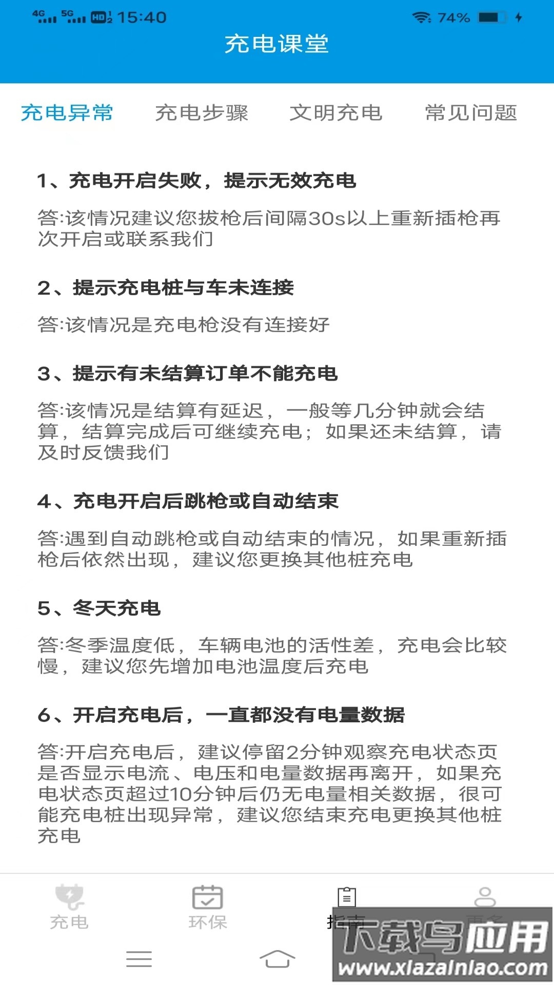 云新智能充APP最新版截图4