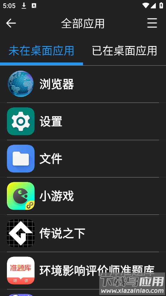 老人简用桌面安卓版截图4