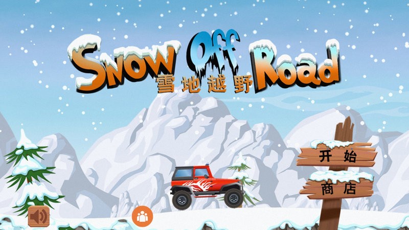 雪地越野手游(snow off road)最新版截图3
