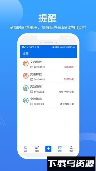 车智管平台最新版截图3