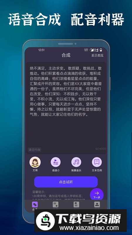 语音合成大师APP官方免费版最新版截图1