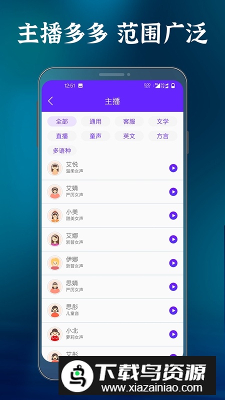 语音合成大师APP官方免费版最新版截图2
