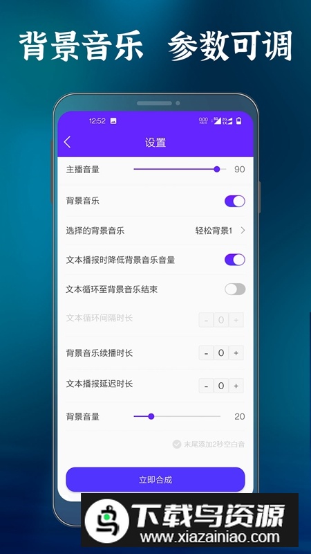 语音合成大师APP官方免费版最新版截图4
