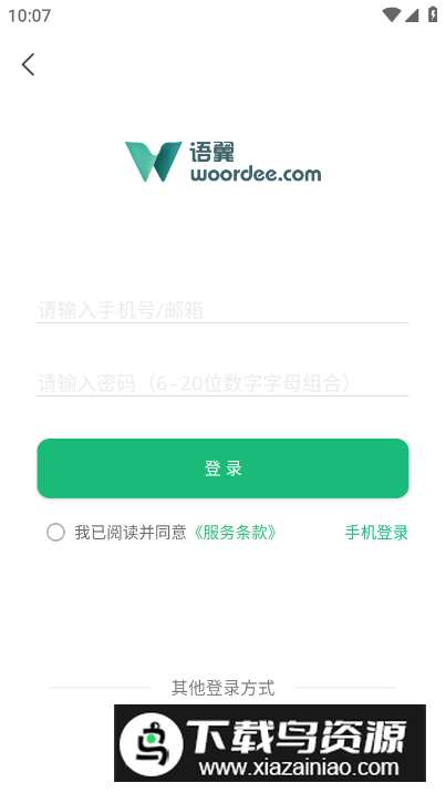 语翼翻译app免费版最新版截图2
