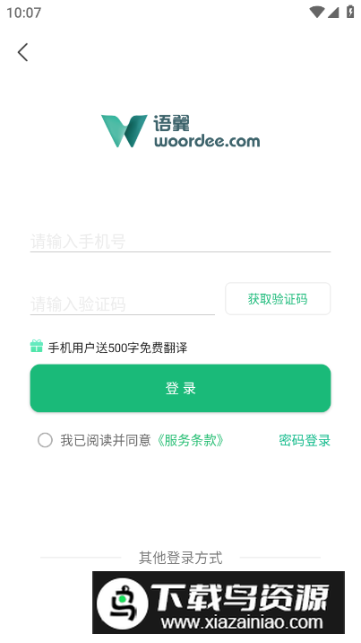 语翼翻译app免费版最新版截图3
