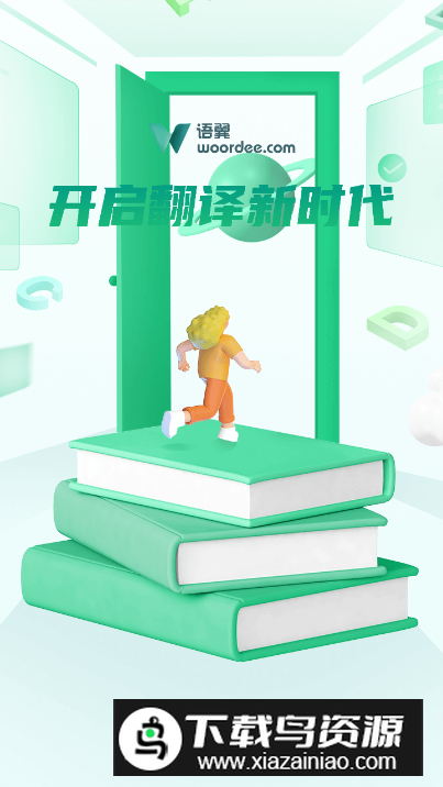 语翼翻译app免费版最新版截图5