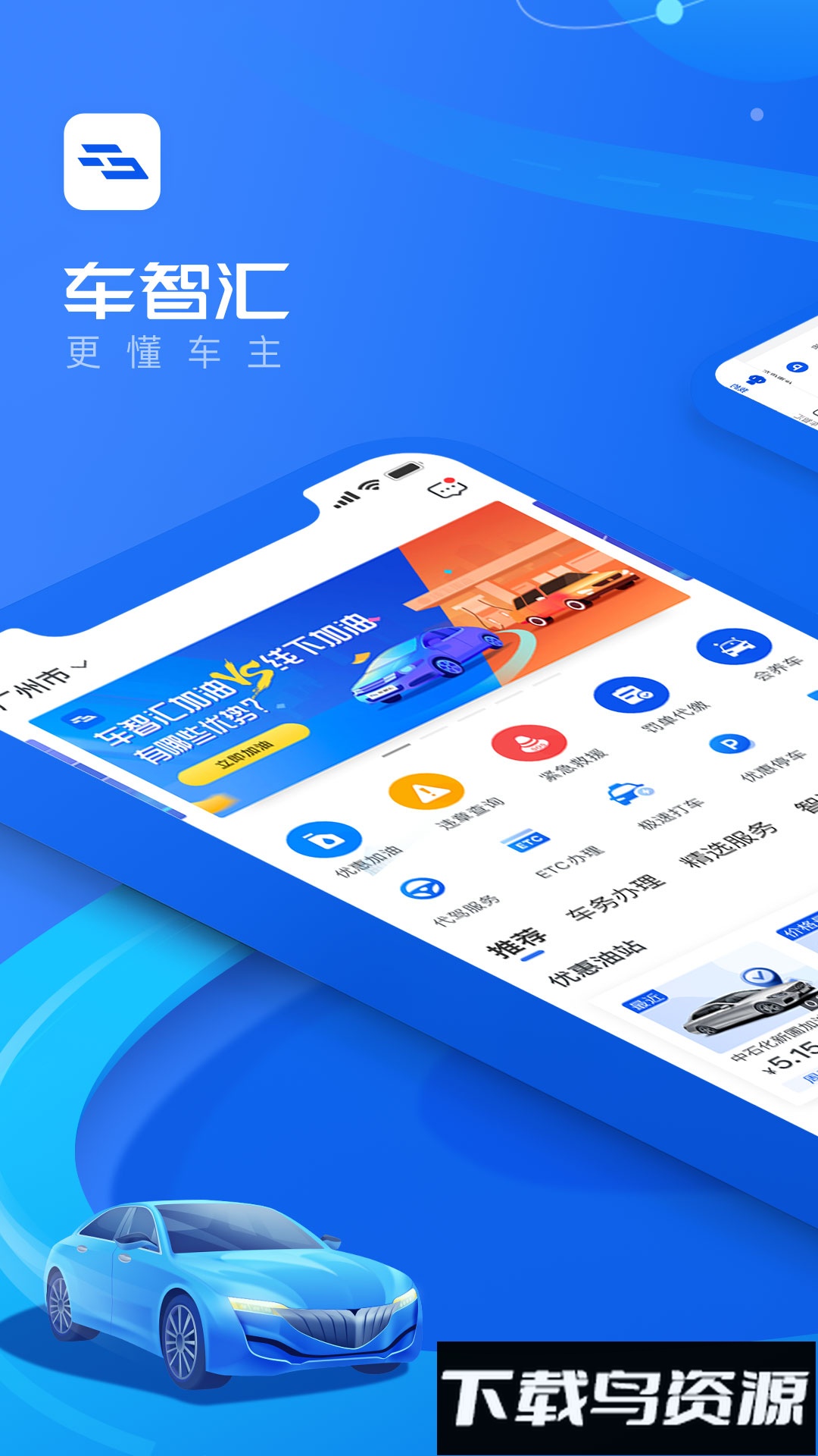 车智汇app安装最新版本