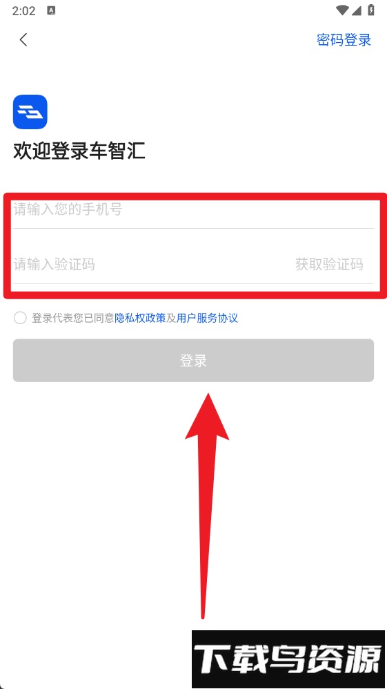 车智汇app安装最新版本