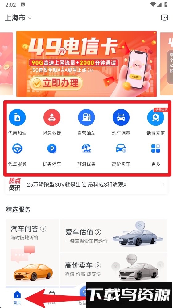 车智汇app安装最新版本