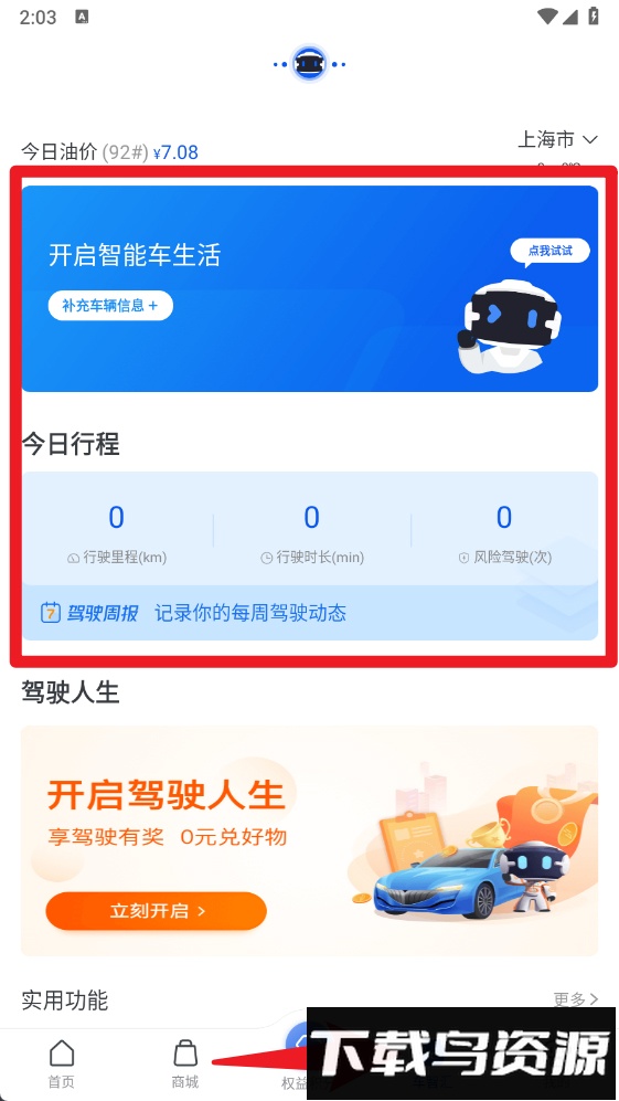 车智汇app安装最新版本