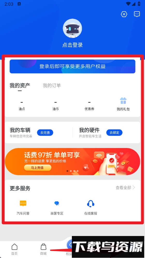 车智汇app安装最新版本