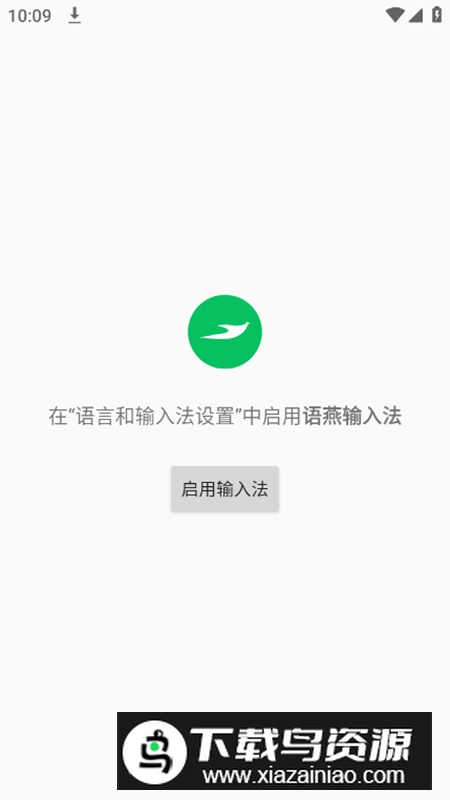 语燕输入法app官方最新版最新版截图1