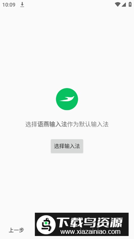 语燕输入法app官方最新版最新版截图2