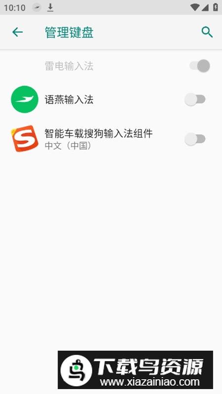 语燕输入法app官方最新版最新版截图4