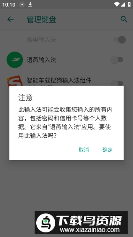 语燕输入法app官方最新版最新版截图5