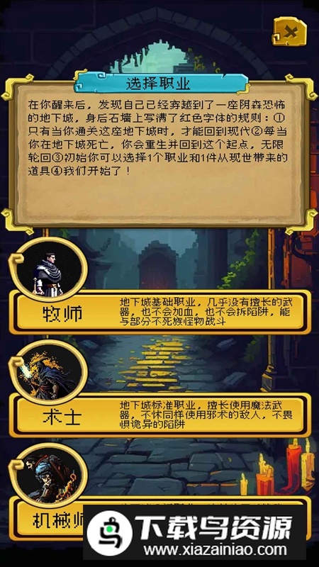 该地牢无人生还游戏官方版最新版截图2