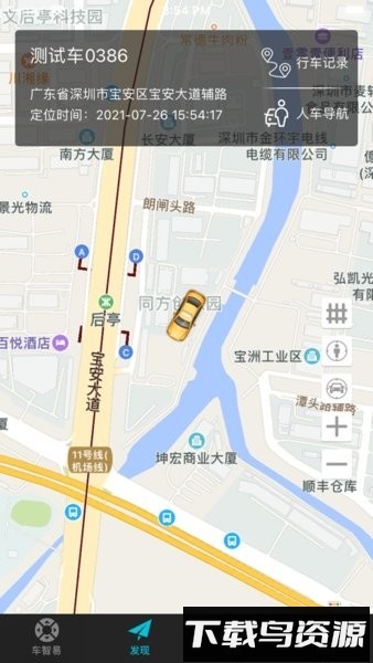 车智易一键启动软件最新版截图1