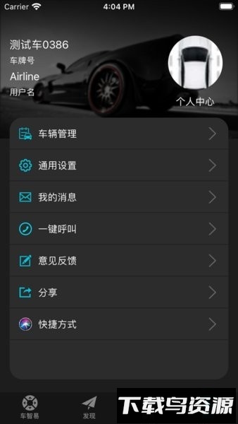 车智易一键启动软件最新版截图3