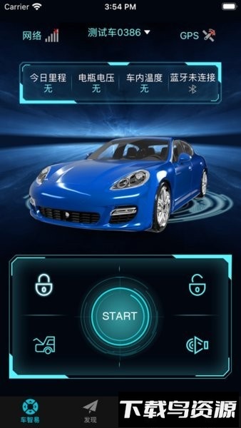 车智易一键启动软件最新版截图4