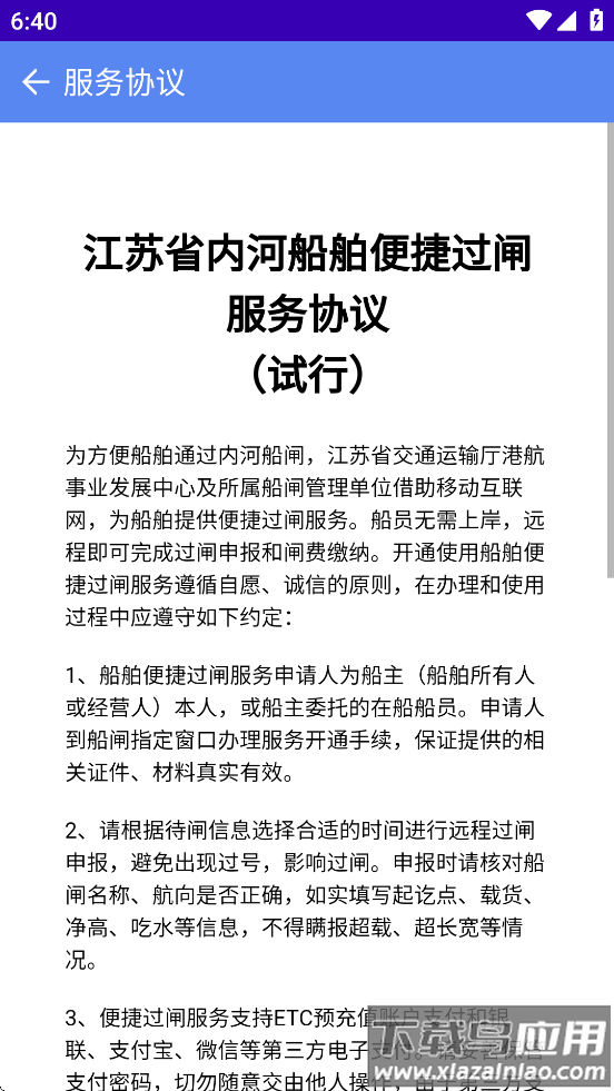 便捷过闸app下载最新版本最新版截图2