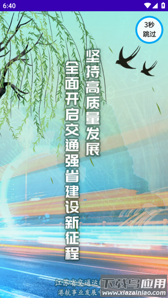 便捷过闸app下载最新版本最新版截图4