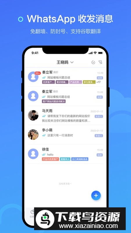 询盘云APP官方最新版最新版截图3