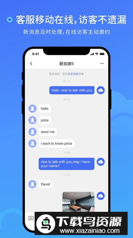 询盘云APP官方最新版最新版截图4