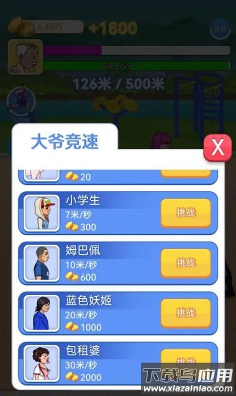 大爷遛个弯免广告游戏下载安装最新版截图1