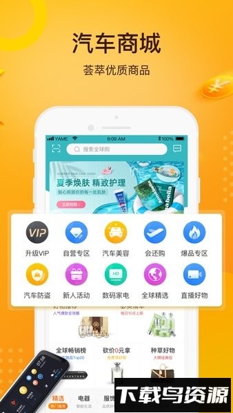车智会安卓版最新版本最新版截图4