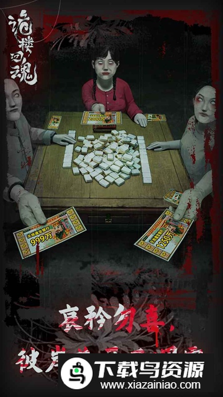 诡楼回魂游戏最新版最新版截图3