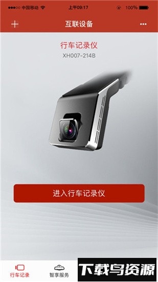 车智享软件最新版截图1