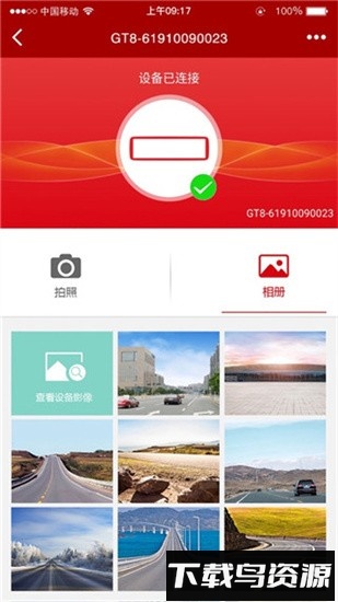 车智享软件最新版截图2