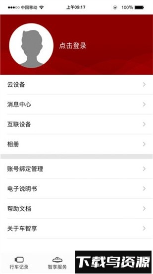 车智享软件最新版截图3