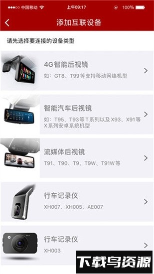 车智享软件最新版截图4