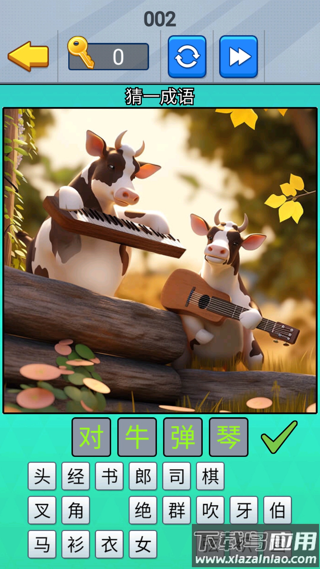 开发大脑瓜最新版截图4